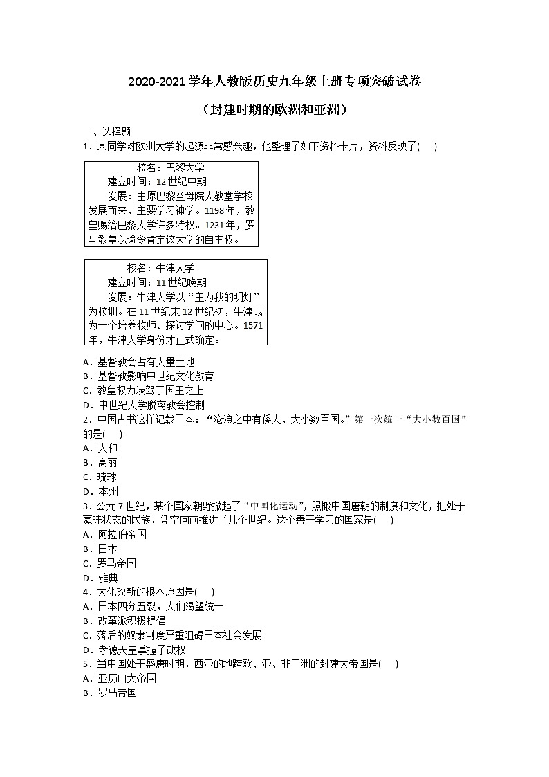 2020-2021学年人教版历史九年级上册专项突破试卷及答案（封建时期的欧洲和亚洲）第1页