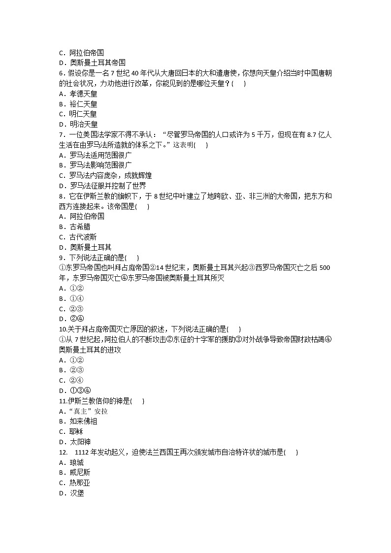 2020-2021学年人教版历史九年级上册专项突破试卷及答案（封建时期的欧洲和亚洲）第2页