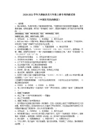 2020-2021学年人教版历史八年级上册专项突破试卷及答案（中国近代化的探索）