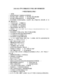 2020-2021学年人教版历史八年级上册专项突破试卷及答案（中国近代的民主革命）