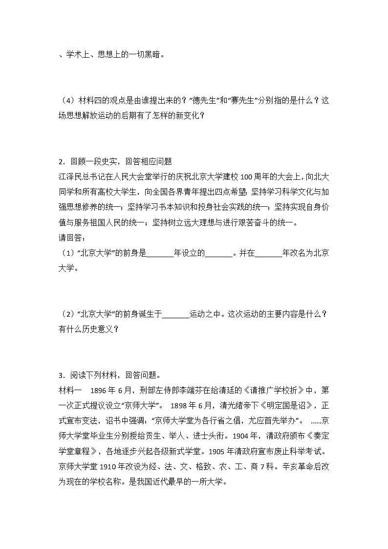 2020年部编人教版历史八年级上册第四单元《新民主主义革命的开始》材料分析专项练习题及答案02