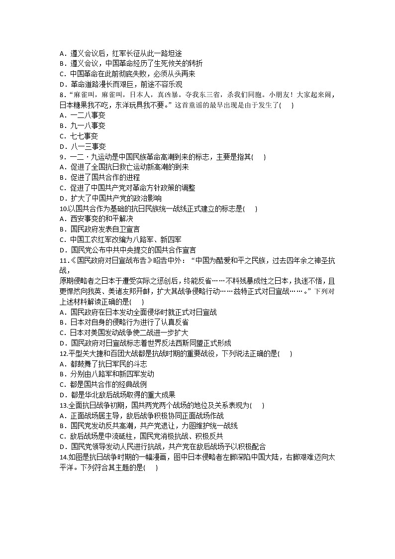 2020年人教版历史八年级上册第五、六单元阶段评估检测试卷及答案02