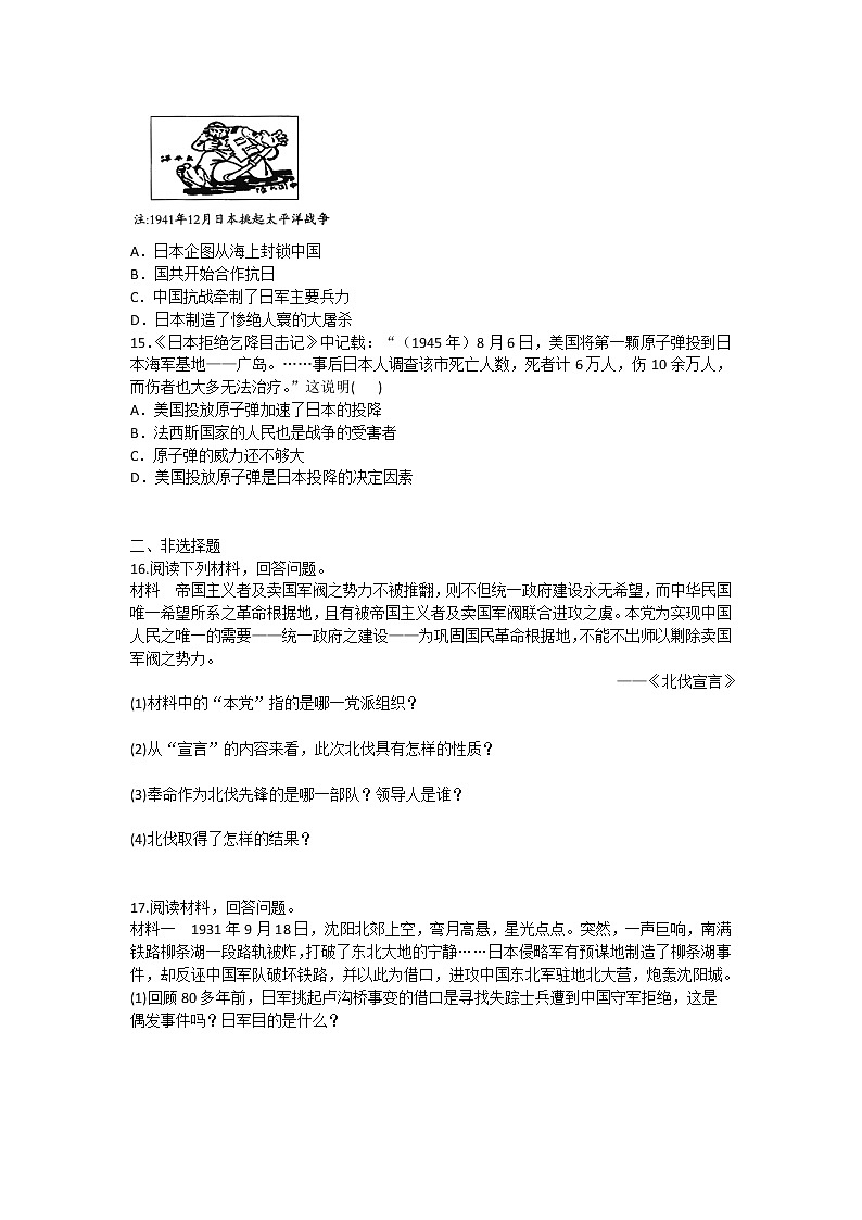 2020年人教版历史八年级上册第五、六单元阶段评估检测试卷及答案03