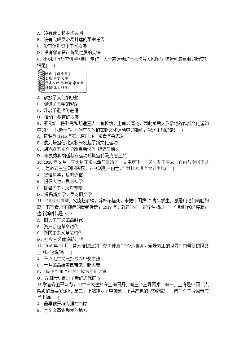 2020年人教版历史八年级上册第三、四单元阶段评估检测试卷及答案02