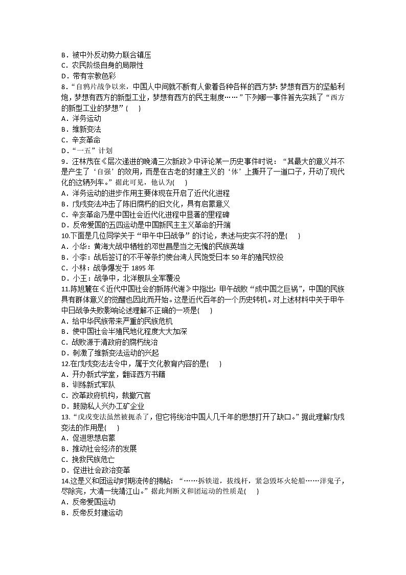 2020年人教版历史八年级上册第一、二单元阶段评估检测试卷及答案02