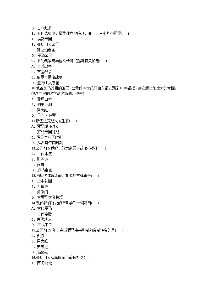 2020-2021学年人教版历史九年级上册第二单元《古代欧洲文明》单元测试题及答案02