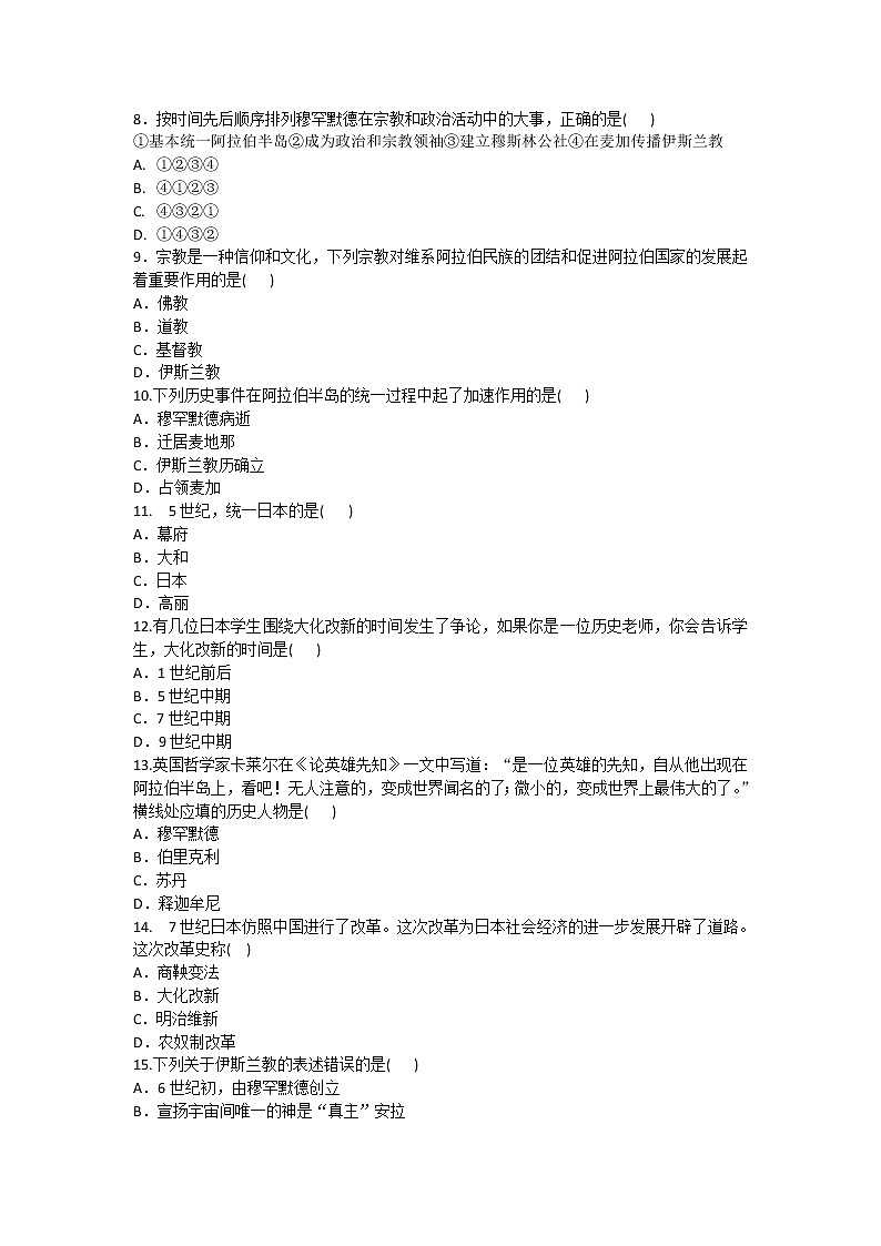 2020-2021学年人教版历史九年级上册第四单元《封建时代的亚洲国家》单元测试题及答案02