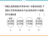 第3课  远古的传说 练习课件