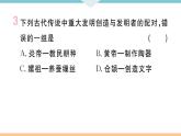 第3课  远古的传说 练习课件