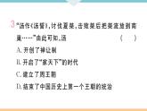 第4课  夏商周的更替 练习课件