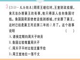 第6课  动荡的春秋时期 练习课件