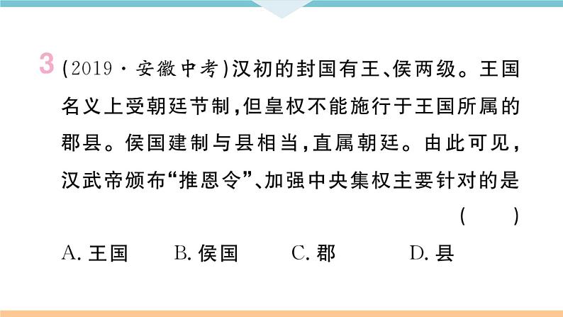 第三单元小结 练习课件05