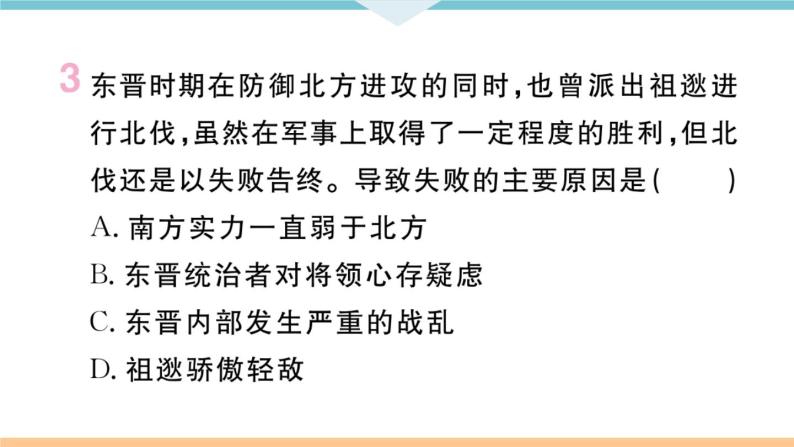 第18课  东晋南朝时期江南地区的开发 练习课件05