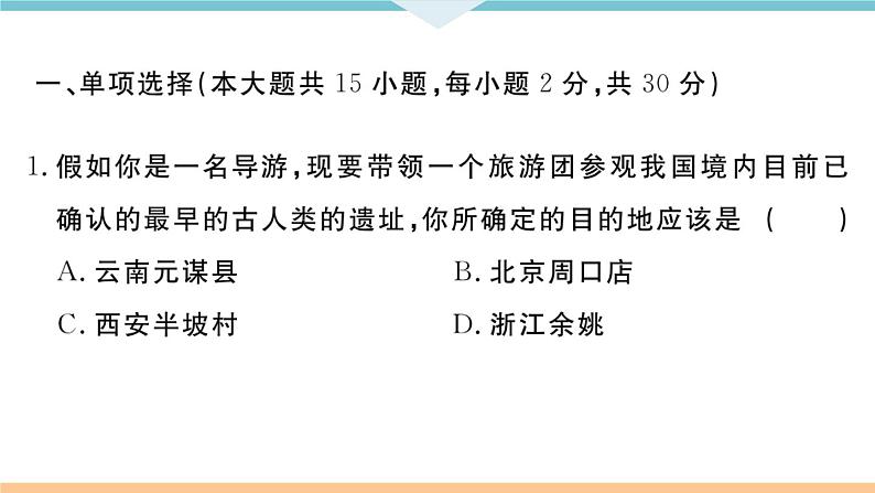 第一单元检测卷 练习课件第2页