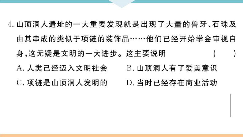 第一单元检测卷 练习课件第5页