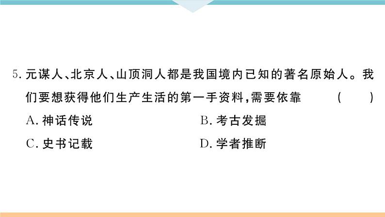 第一单元检测卷 练习课件第6页