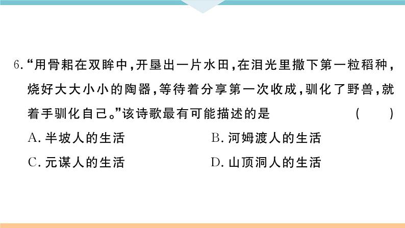 第一单元检测卷 练习课件第7页