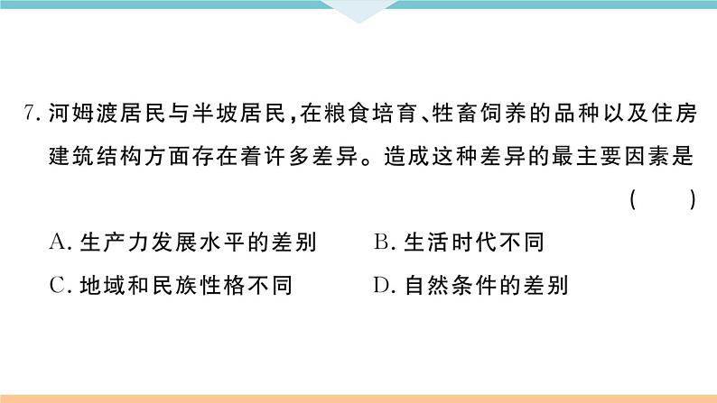 第一单元检测卷 练习课件第8页