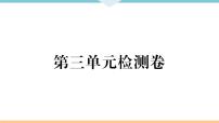 初中历史人教部编版七年级上册第三单元 秦汉时期：统一多民族国家的建立和巩固综合与测试图文课件ppt