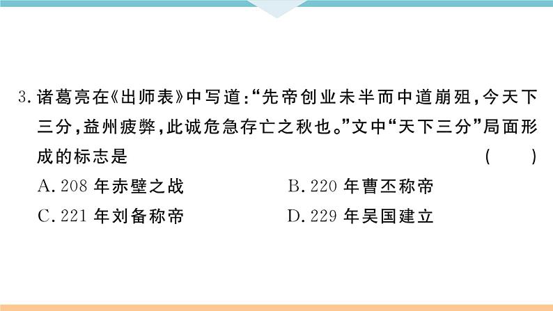 第四单元检测卷 练习课件第3页