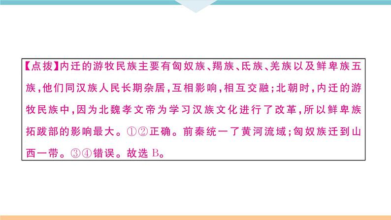 第四单元检测卷 练习课件第8页