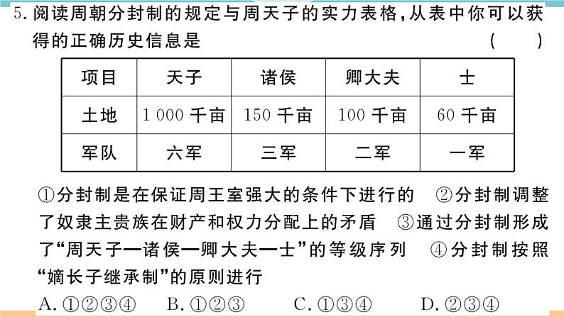 第二单元检测卷 练习课件06