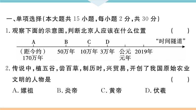 七年级上册期末历史复习 期末检测卷二02