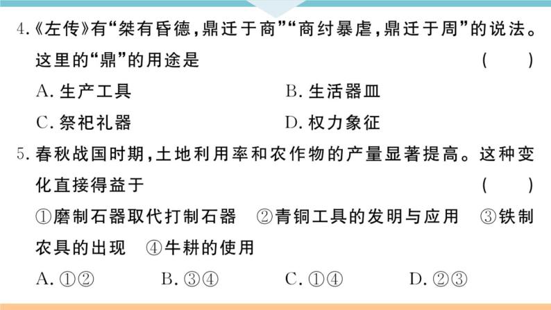 七年级上册期末历史复习 期末检测卷二04