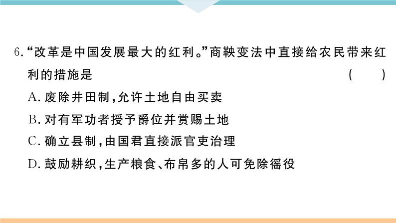 七年级上册期末历史复习 期末检测卷二05