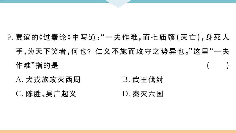 七年级上册期末历史复习 期末检测卷二08