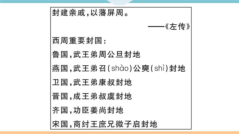 七年级上册期末历史复习 专题一  中国古代的政治制度与社会变革 练习课件04