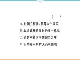 七年级上册期末历史复习 专题一  中国古代的政治制度与社会变革 练习课件