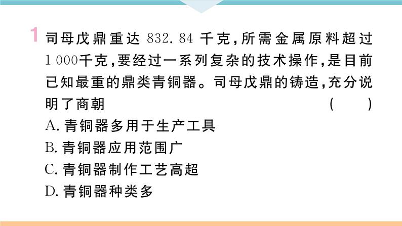 七年级上册期末历史复习 专题三  中国古代的思想、科技和文化的发展 练习课件02