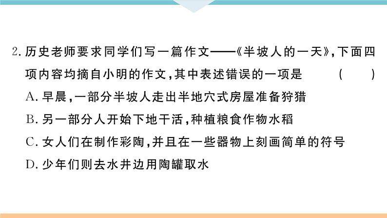 七年级上册期末历史复习 期末检测卷一03