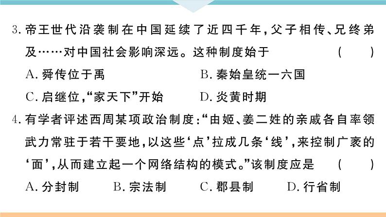 七年级上册期末历史复习 期末检测卷一04