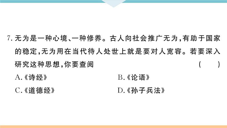 七年级上册期末历史复习 期末检测卷一06