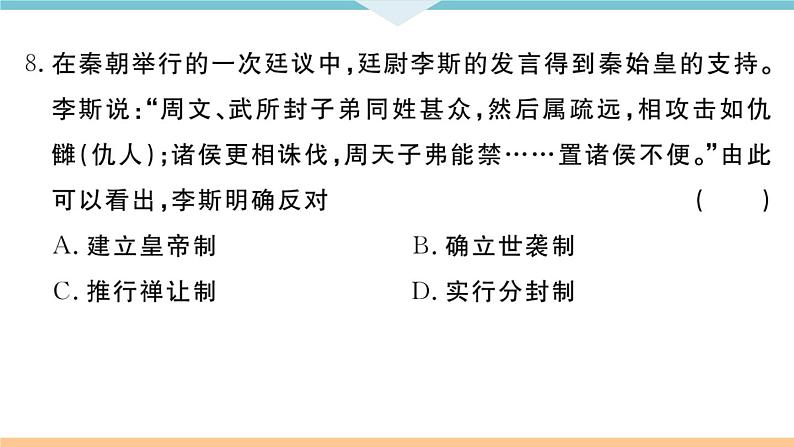 七年级上册期末历史复习 期末检测卷一07