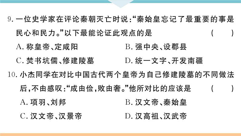 七年级上册期末历史复习 期末检测卷一08