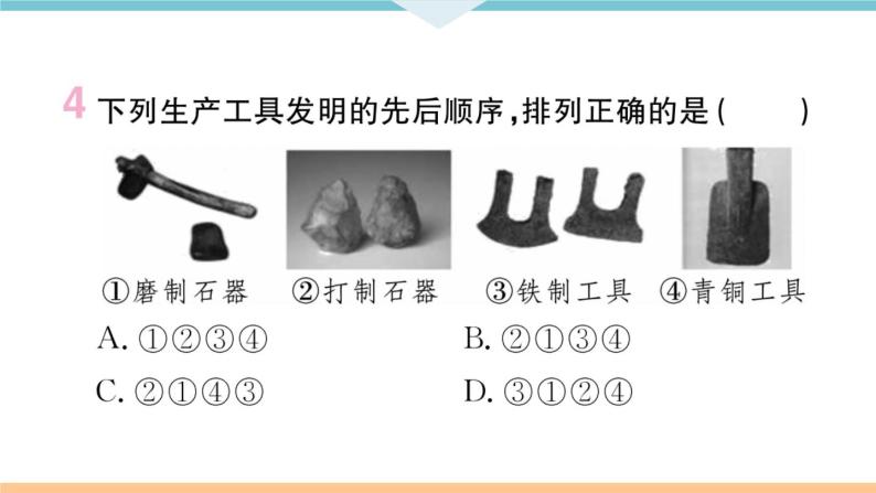 七年级上册期末历史复习 专题二  中国古代的经济发展与民族关系 练习课件06