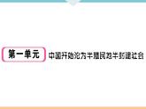 第1课 鸦片战争 练习课件