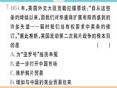 第2课 第二次鸦片战争 练习课件