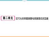 第4课 洋务运动 练习课件