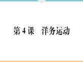 第4课 洋务运动 练习课件