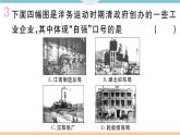 第4课 洋务运动 练习课件