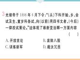 第6课 戊戌变法 练习课件