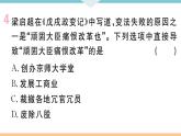 第6课 戊戌变法 练习课件