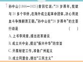 第8课 革命先行者孙中山 练习课件