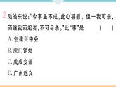 第8课 革命先行者孙中山 练习课件