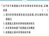 第9课 辛亥革命 练习课件