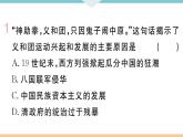 第7课 八国联军侵华与《辛丑条约》签订 练习课件